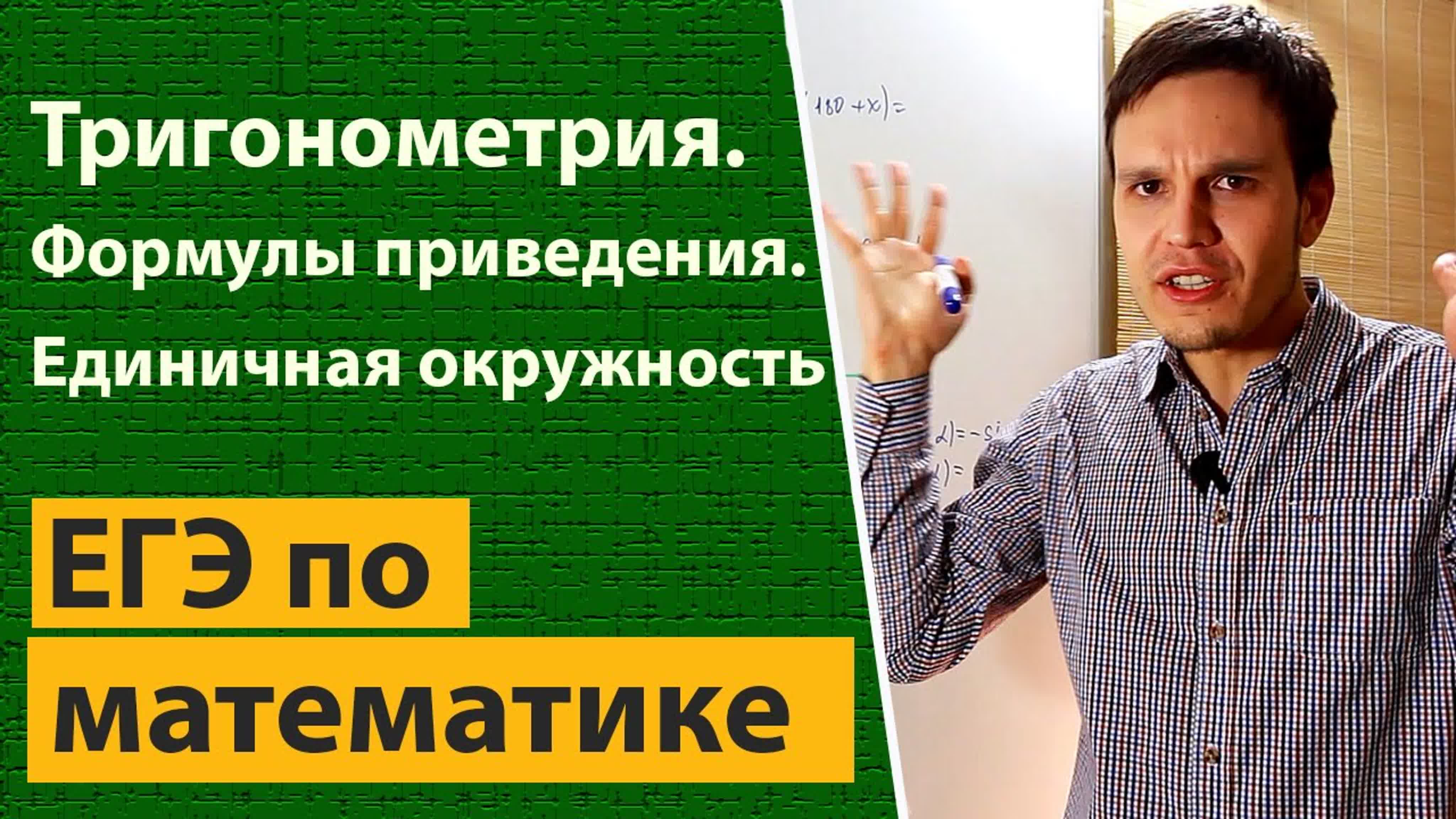 Тригонометрия