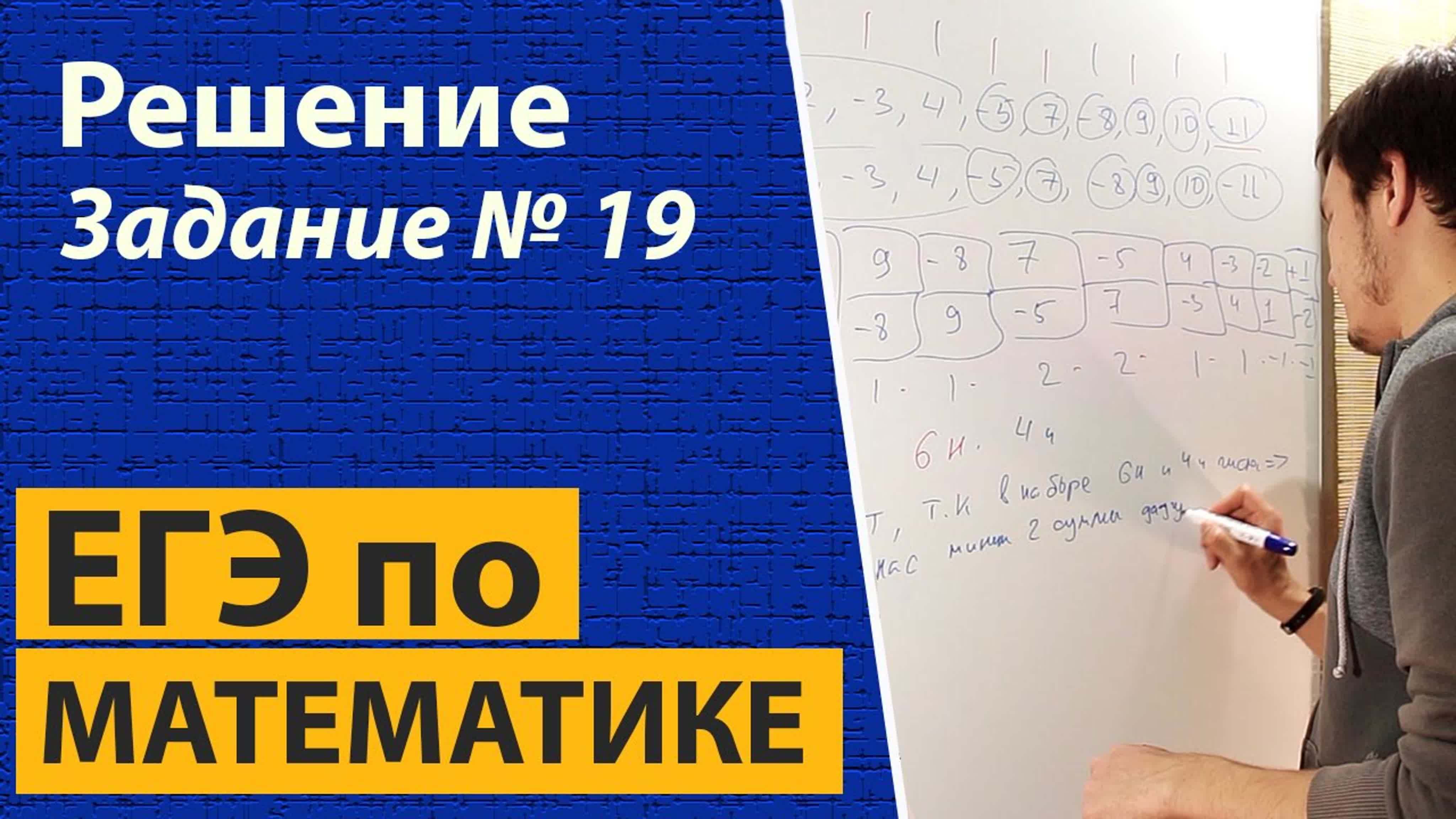 Задание 19 ЕГЭ профильный уровень.
