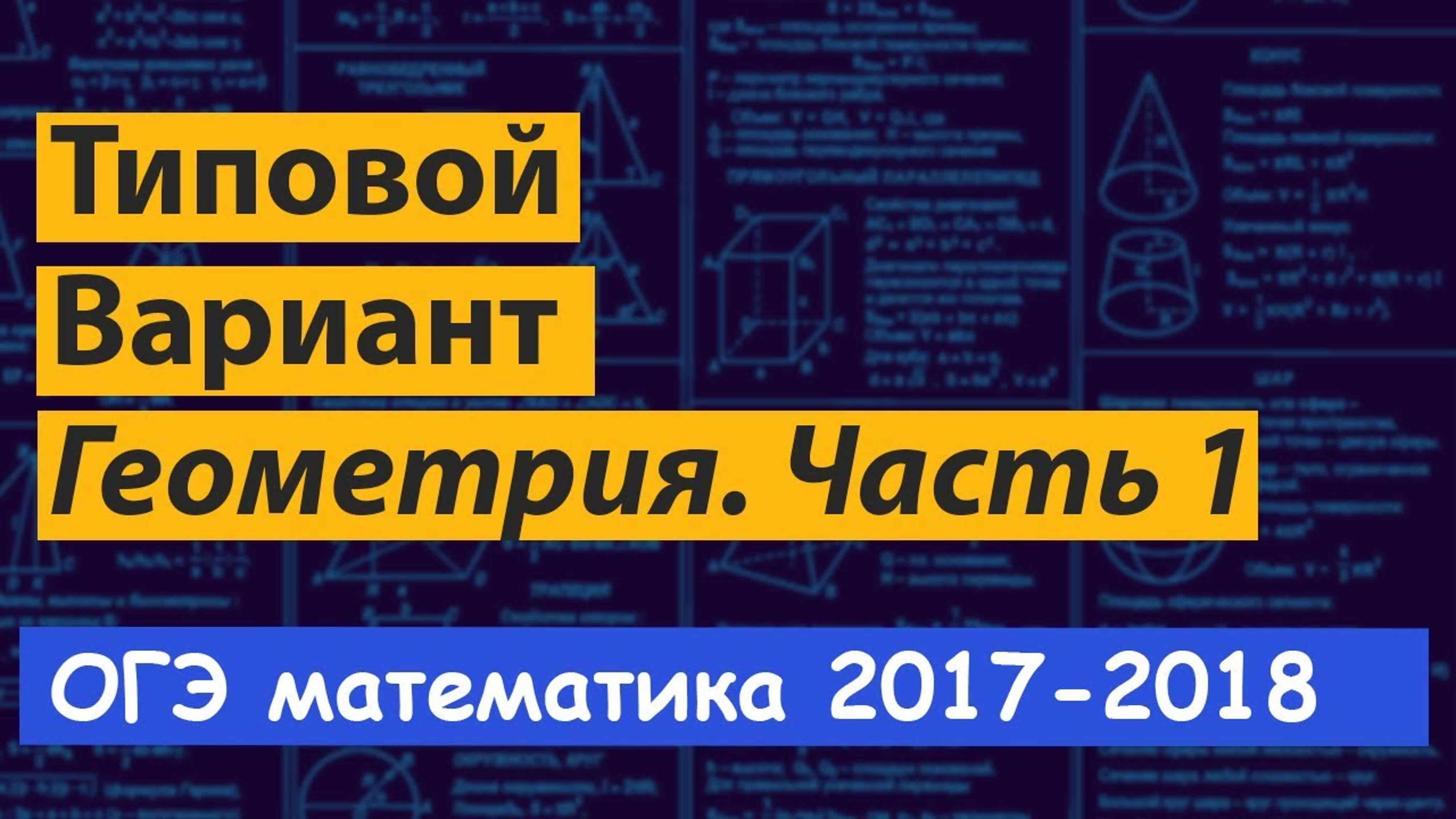 Решение ОГЭ по математике 2017