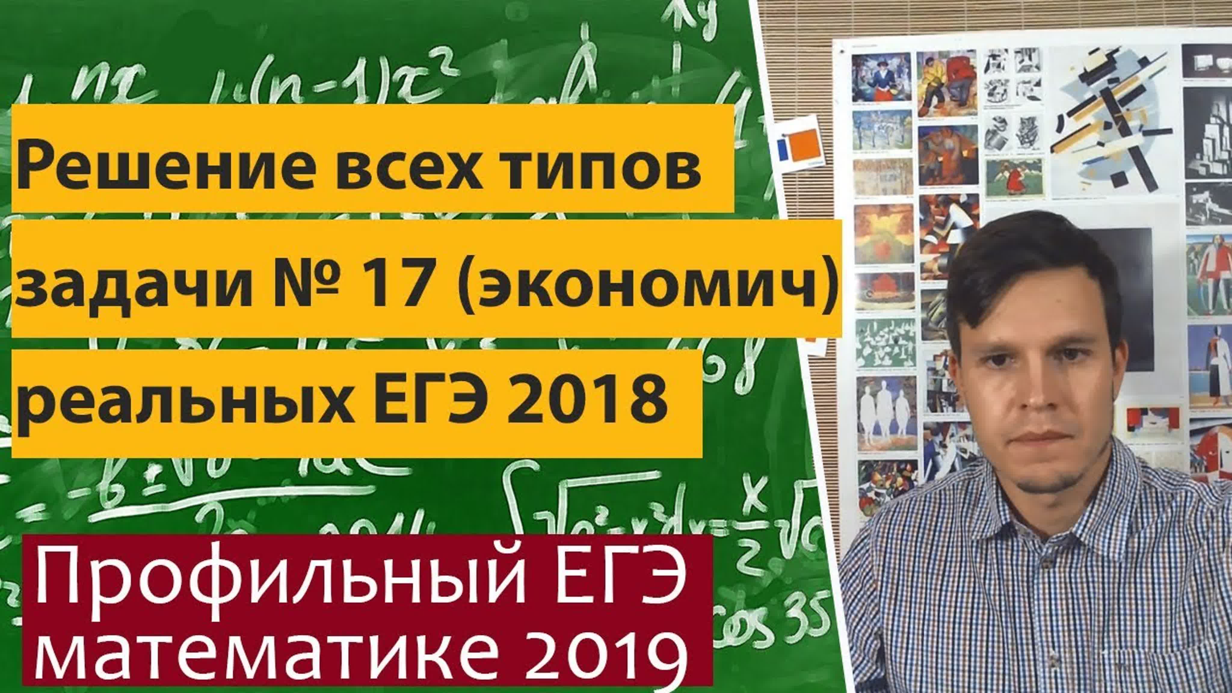 Задание 17 ЕГЭ  профиль