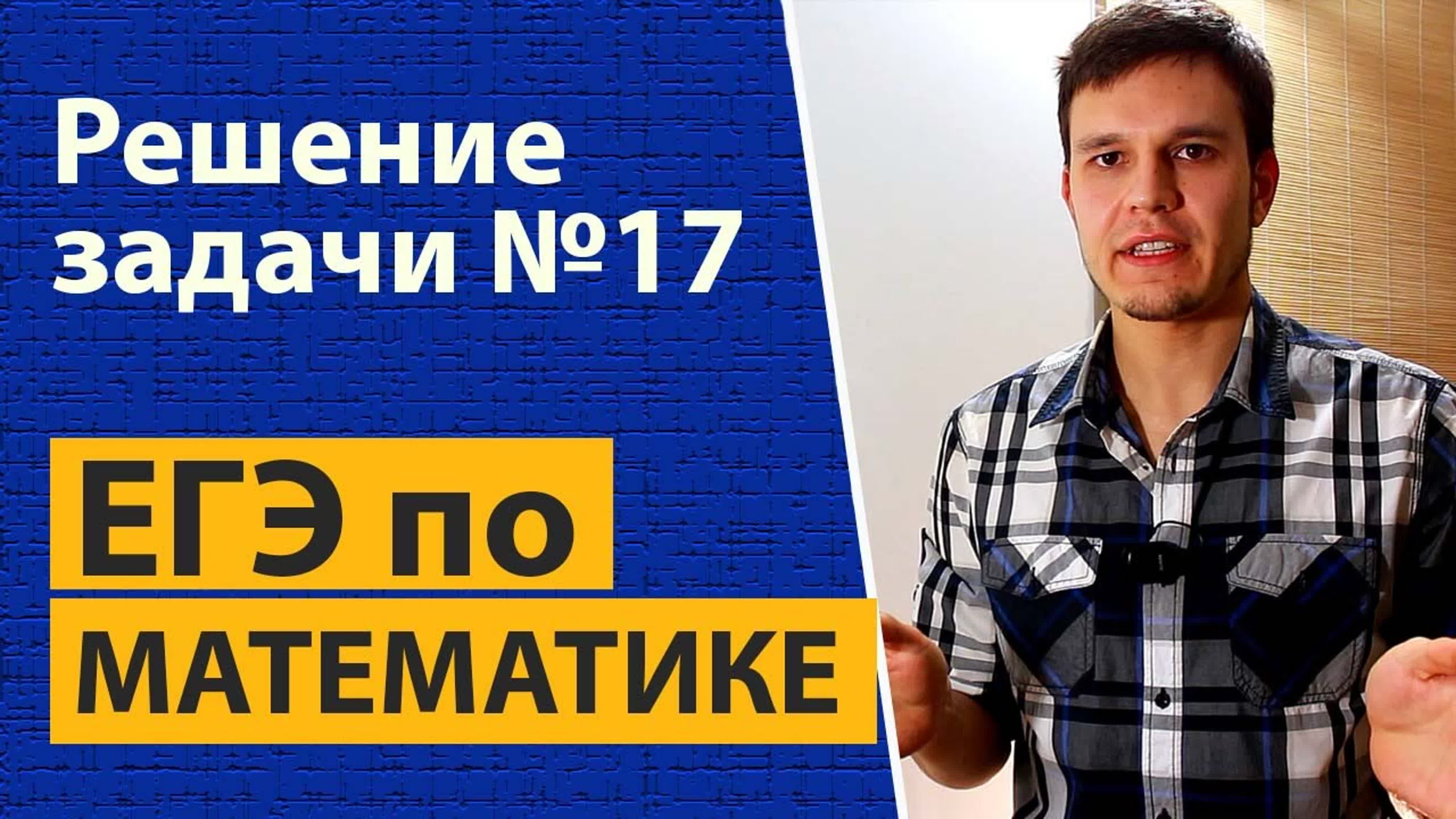 Задача 17 ЕГЭ по математике. Вклады,  банки, кредиты.