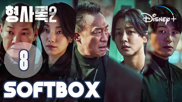 Теневой детектив 2