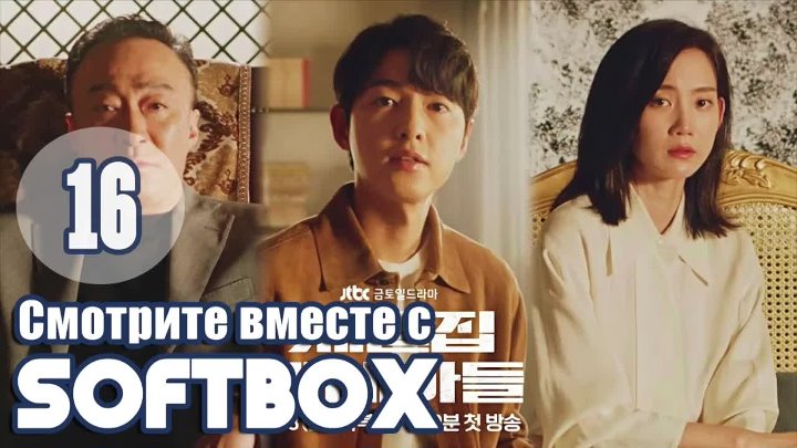 Младший сын семьи чеболей