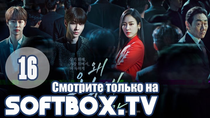 Почему О Су Джэ?