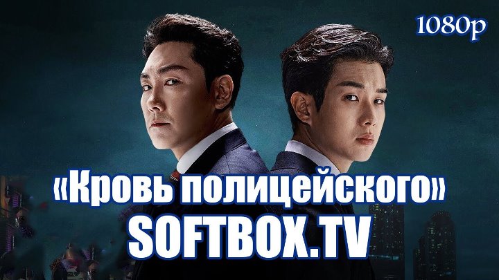 Фильм: Кровь полицейского 2022