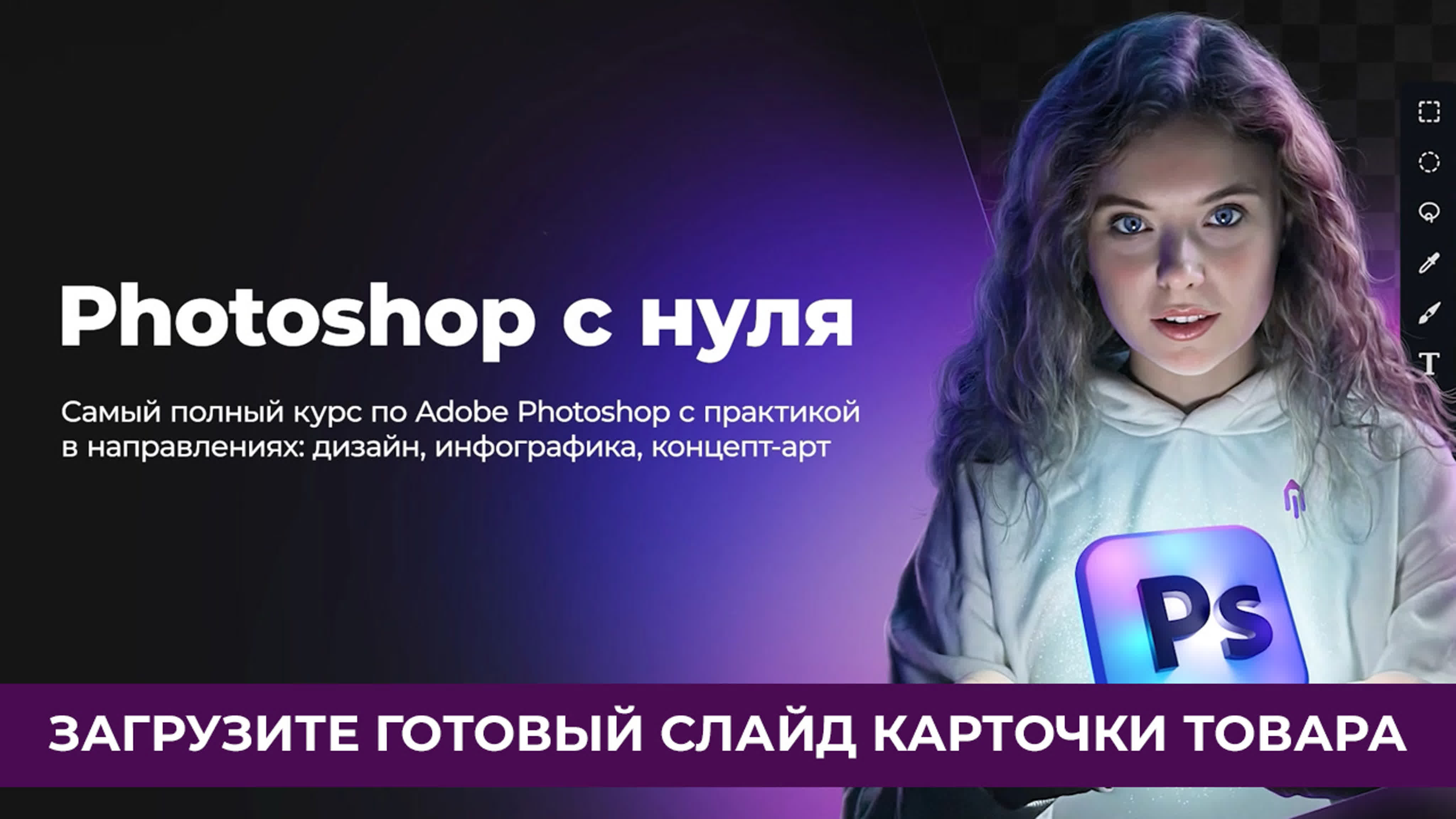 Мастер-класс «Основы Photoshop». Основы Фотошоп