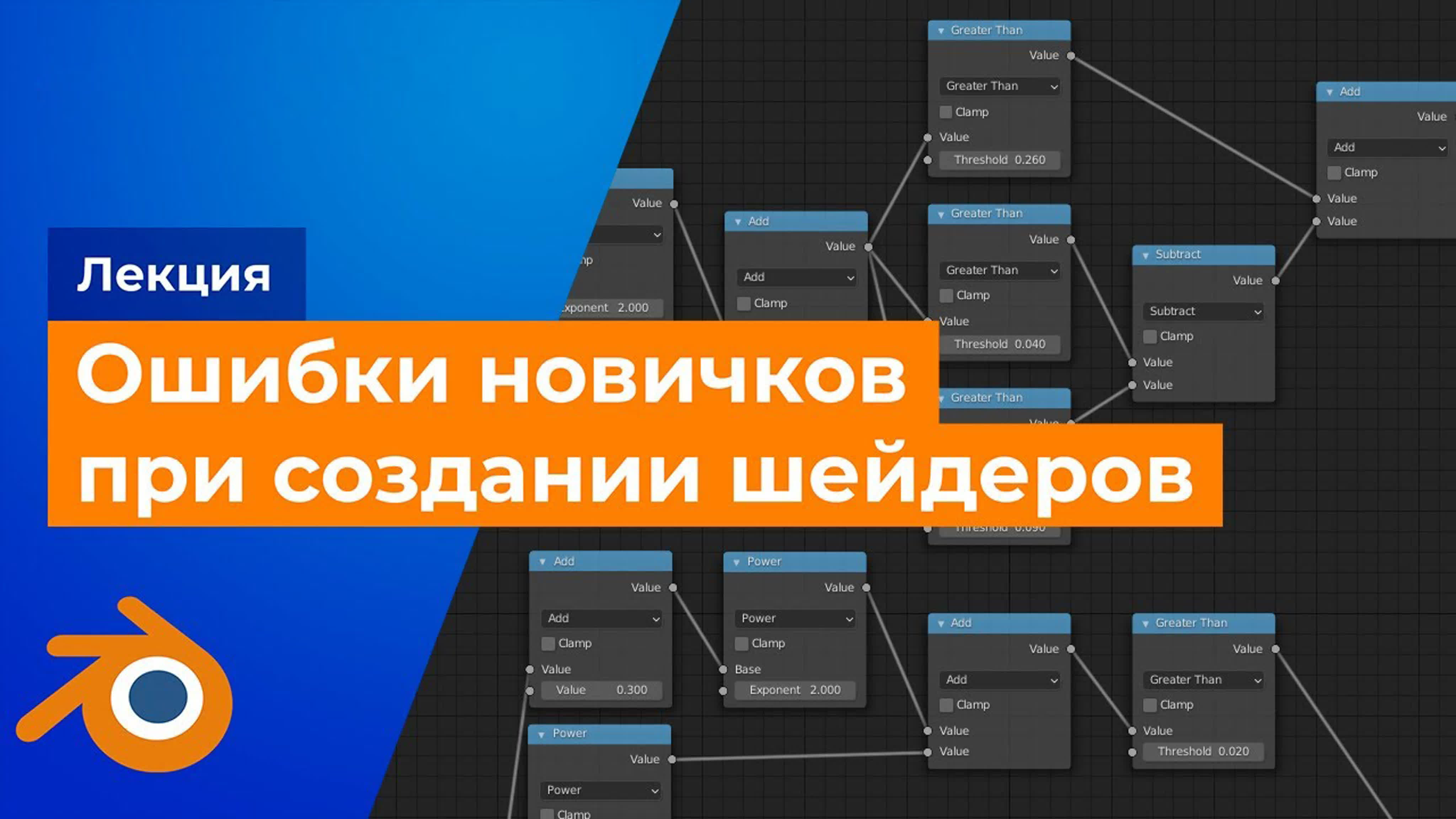 Мини-курс «Blender для новичков»