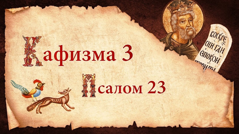 Беседы о Псалтири