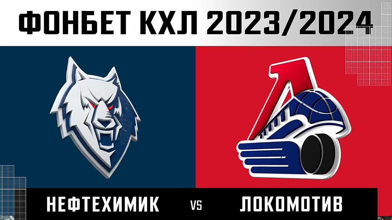 Локомотив Ярославль в Фонбет Чемпионат КХЛ