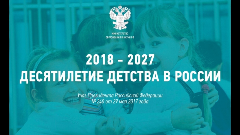 Десятилетие детства. Флэшмобы