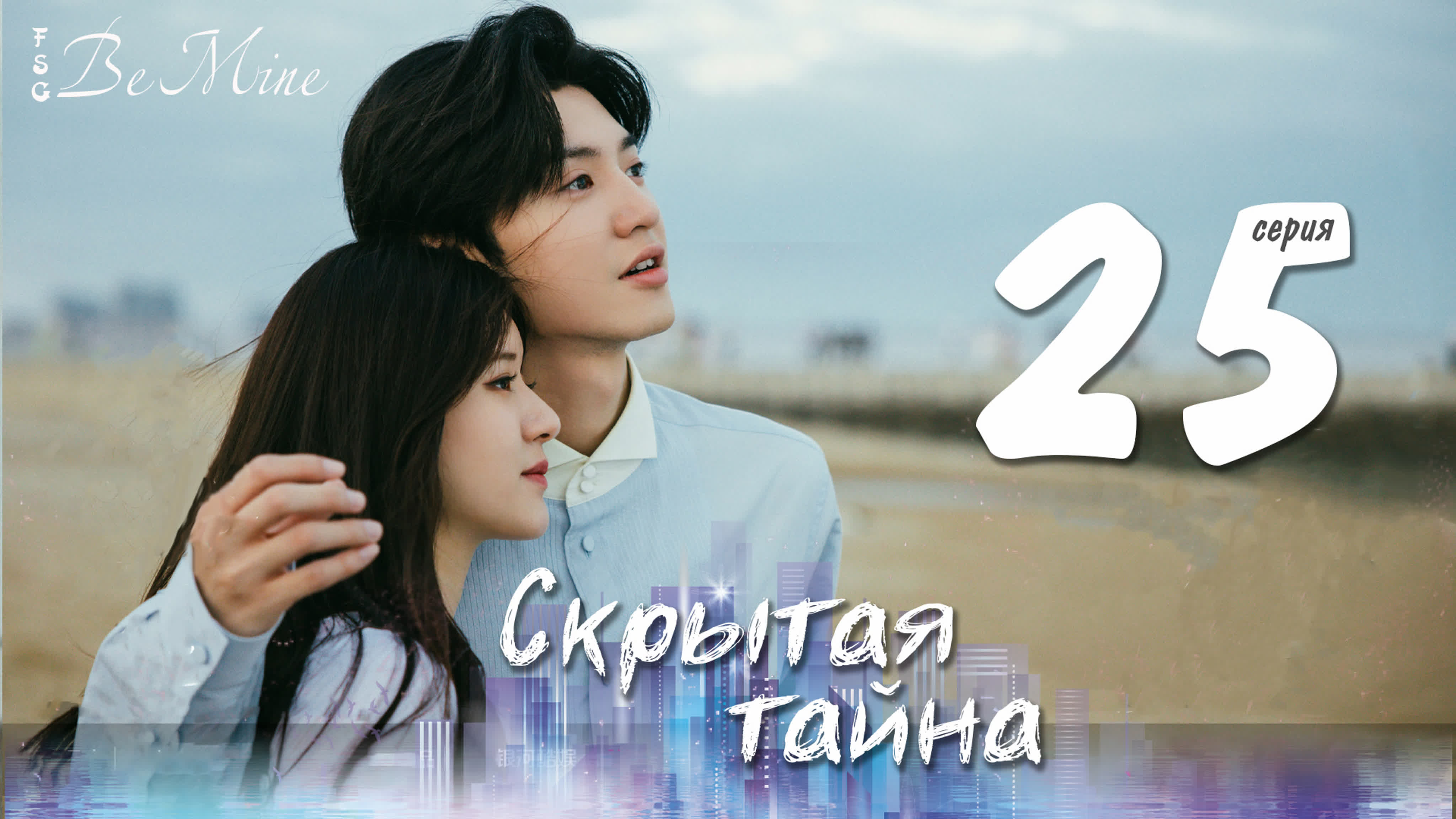 [2023] Скрытая тайна