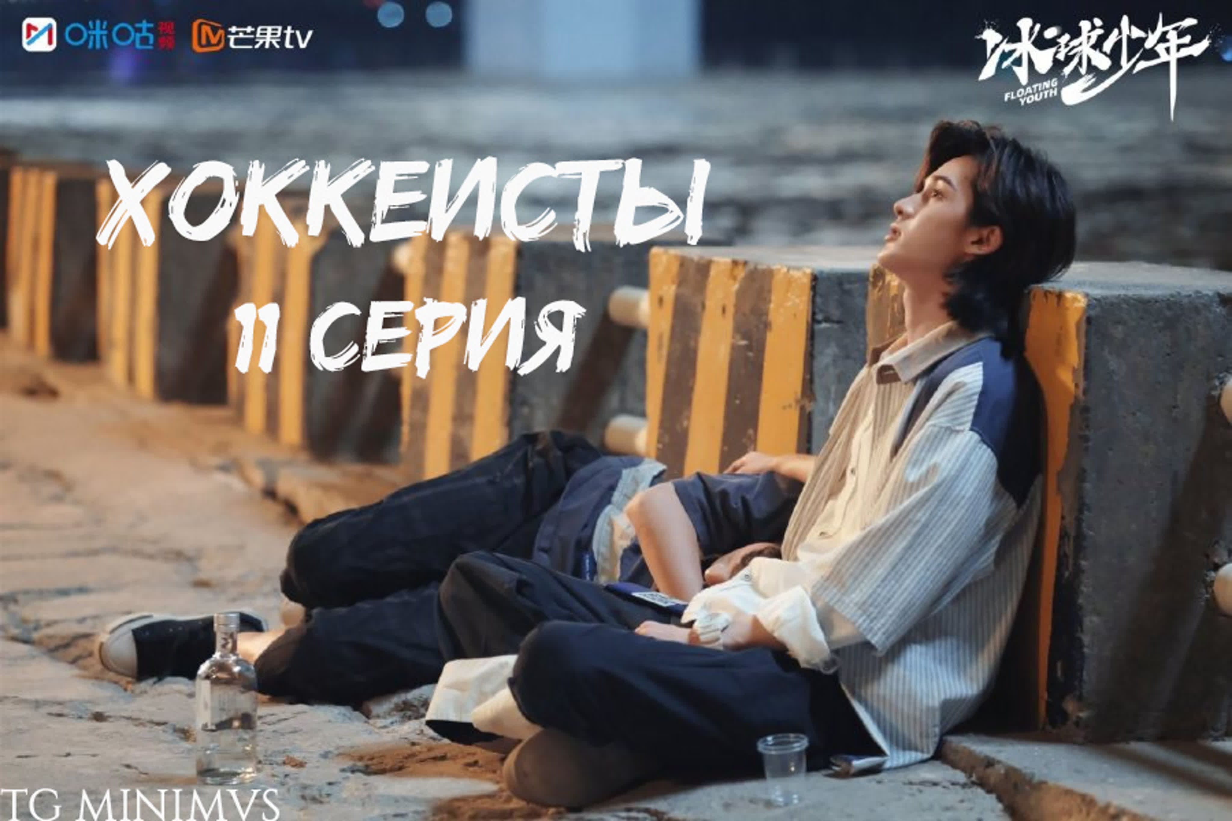 [2022] Хоккеисты