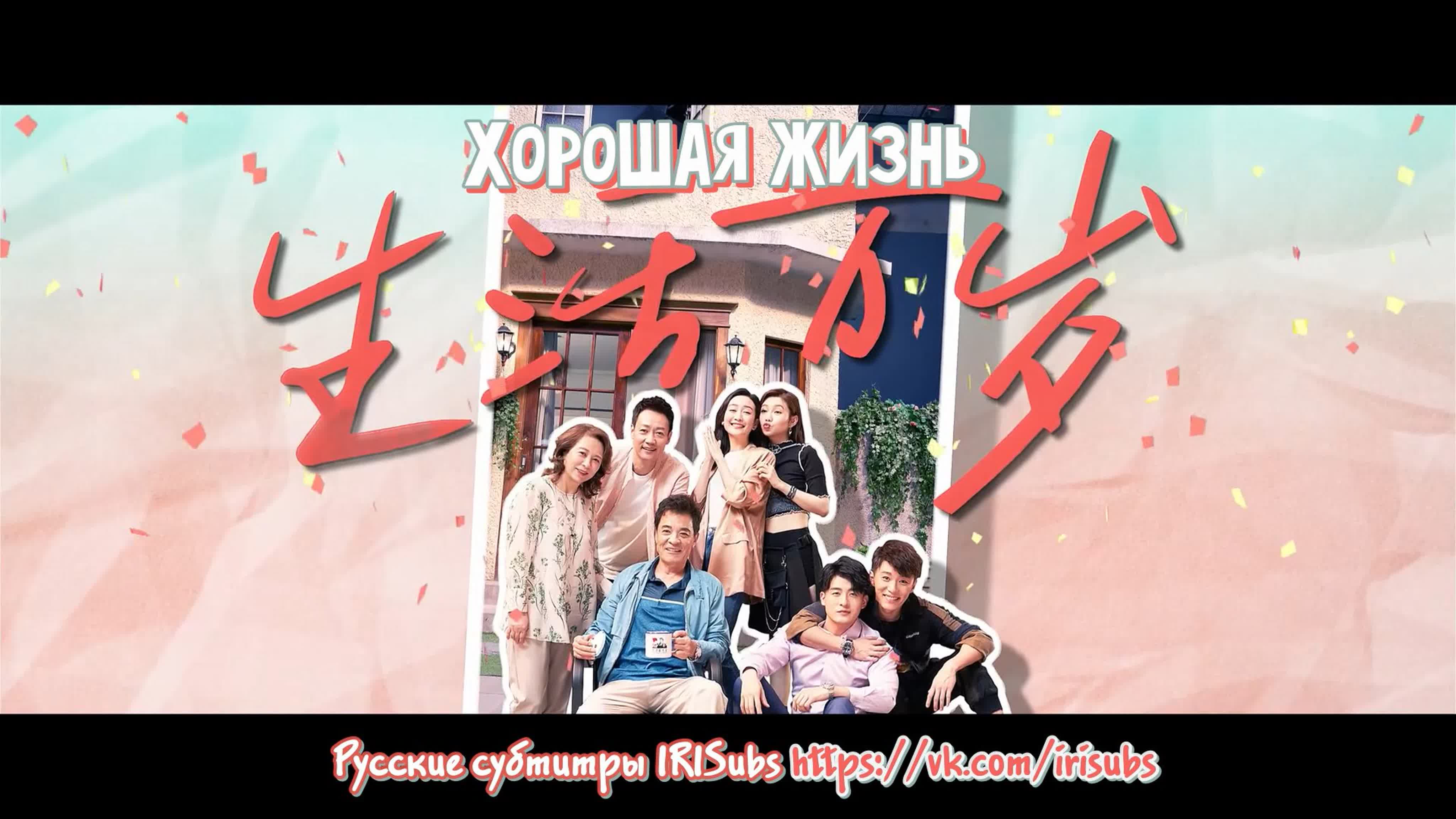 [2021] Хорошая жизнь