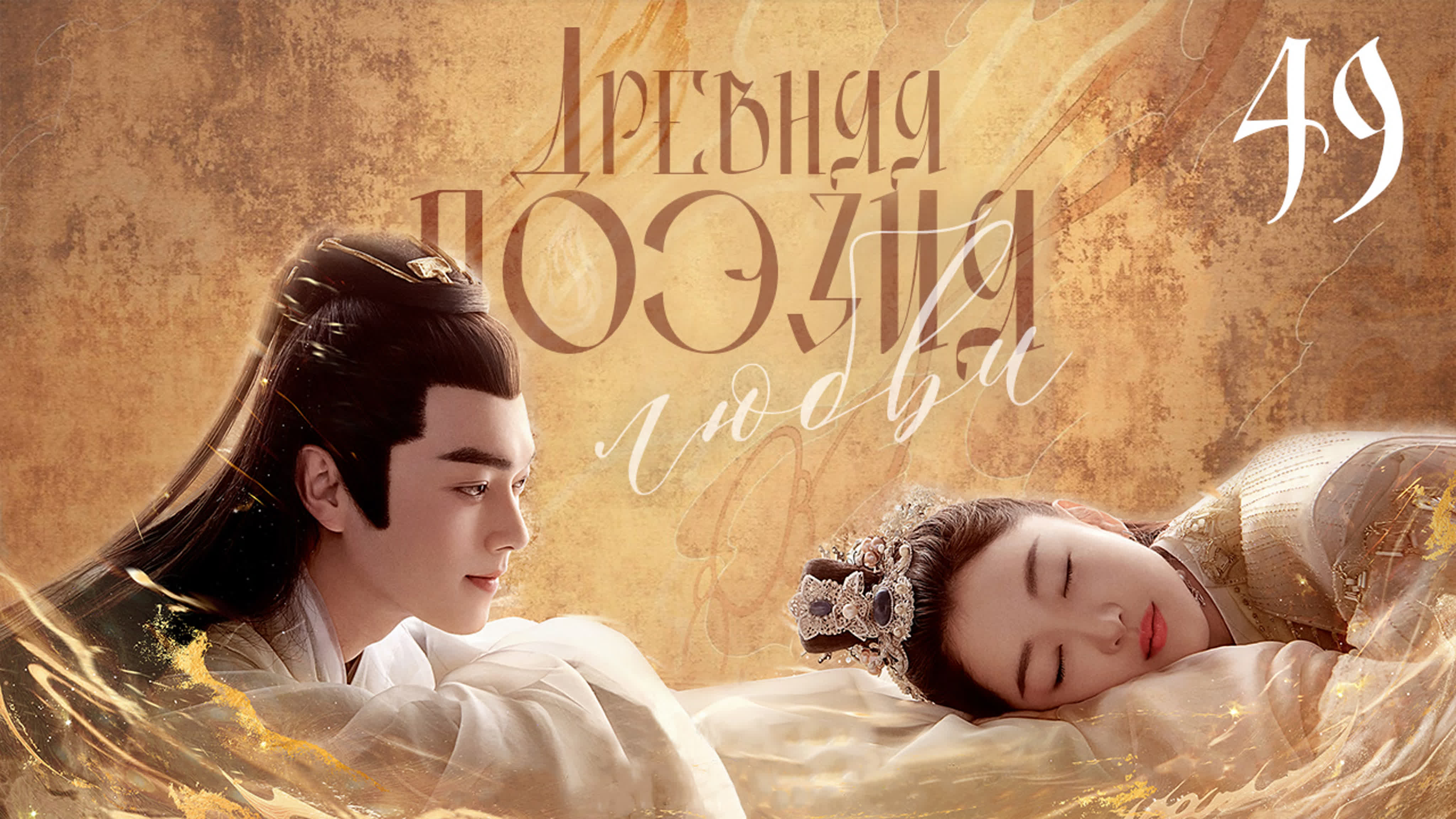[2021] Древняя любовная поэзия