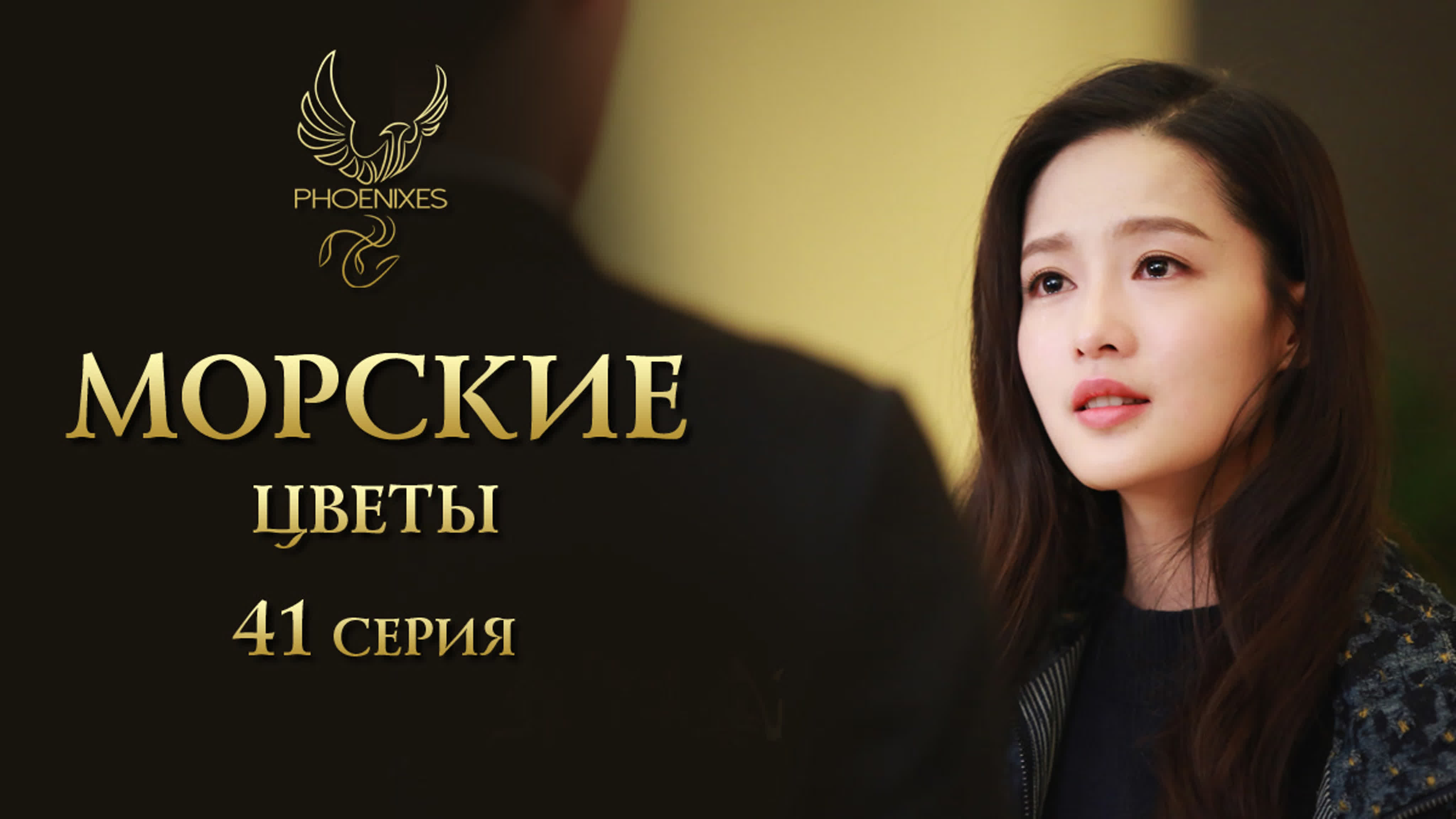 [2021] Морские цветы