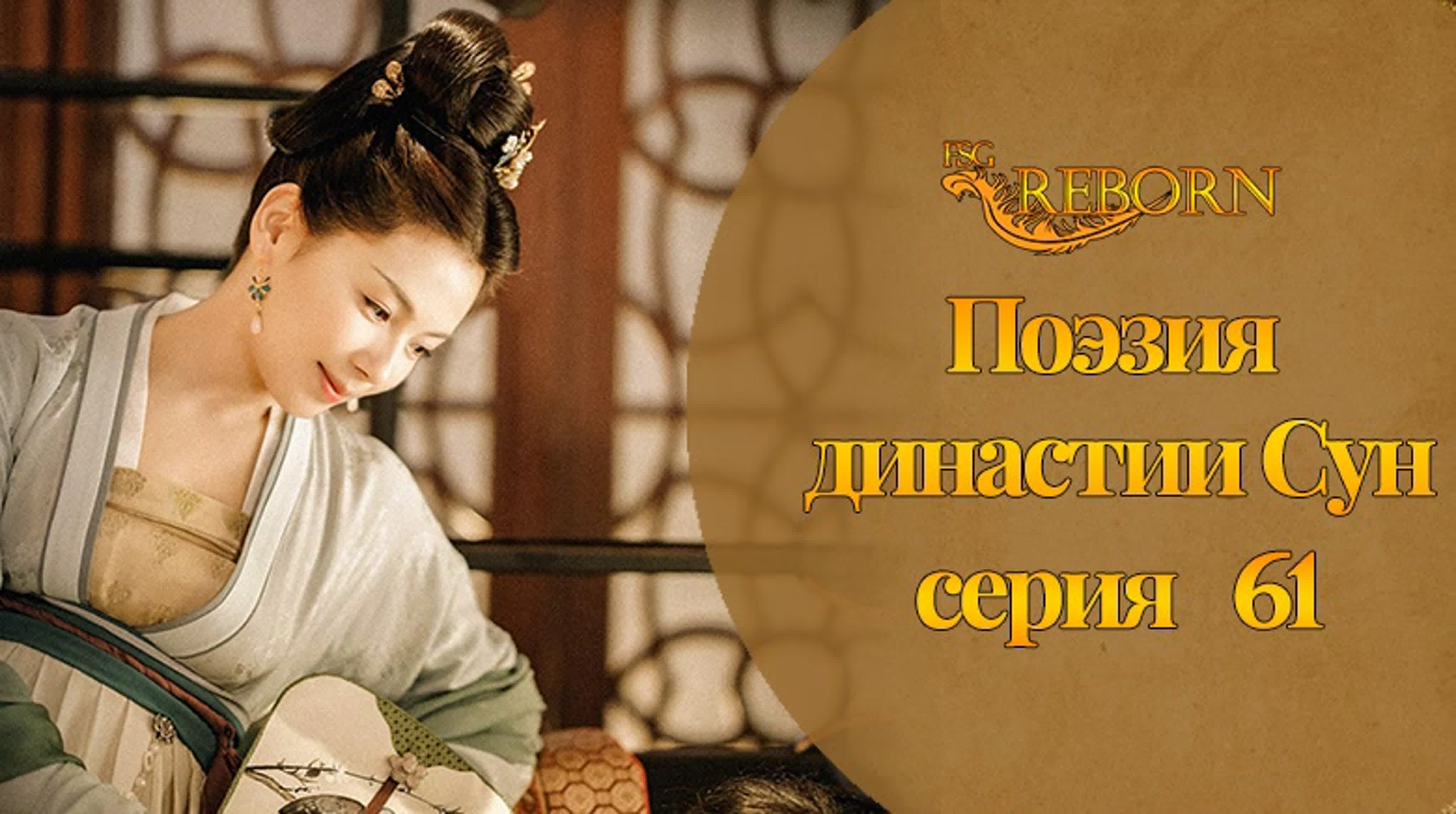 [2021] Поэзия династии Сун