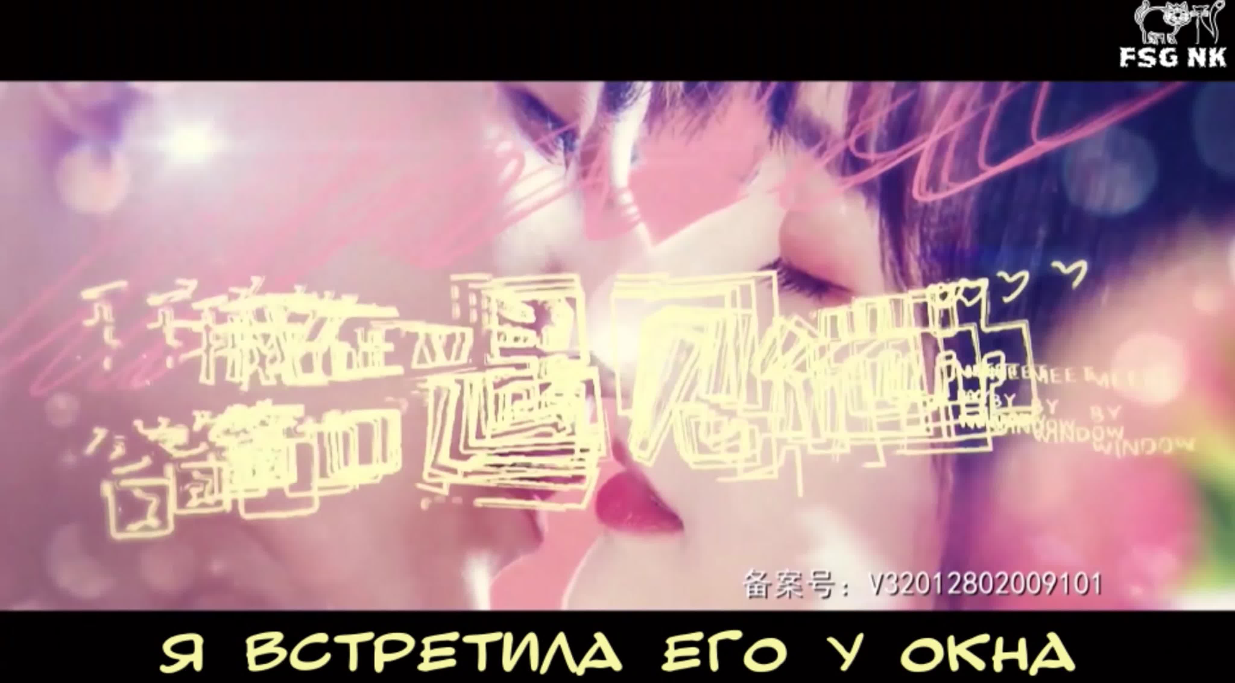 [2021] Я встретила его у окна