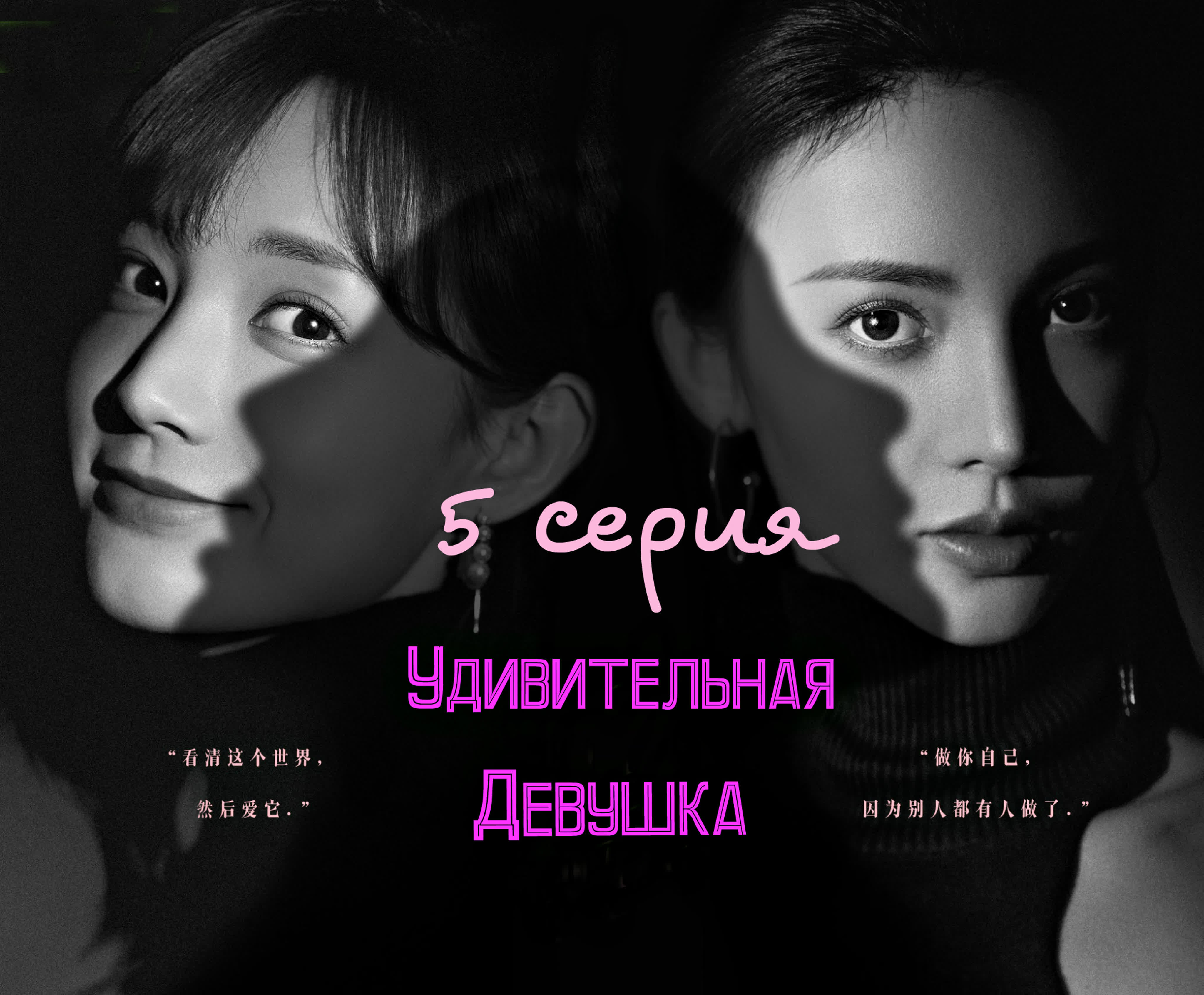 [2020] Удивительная девушка