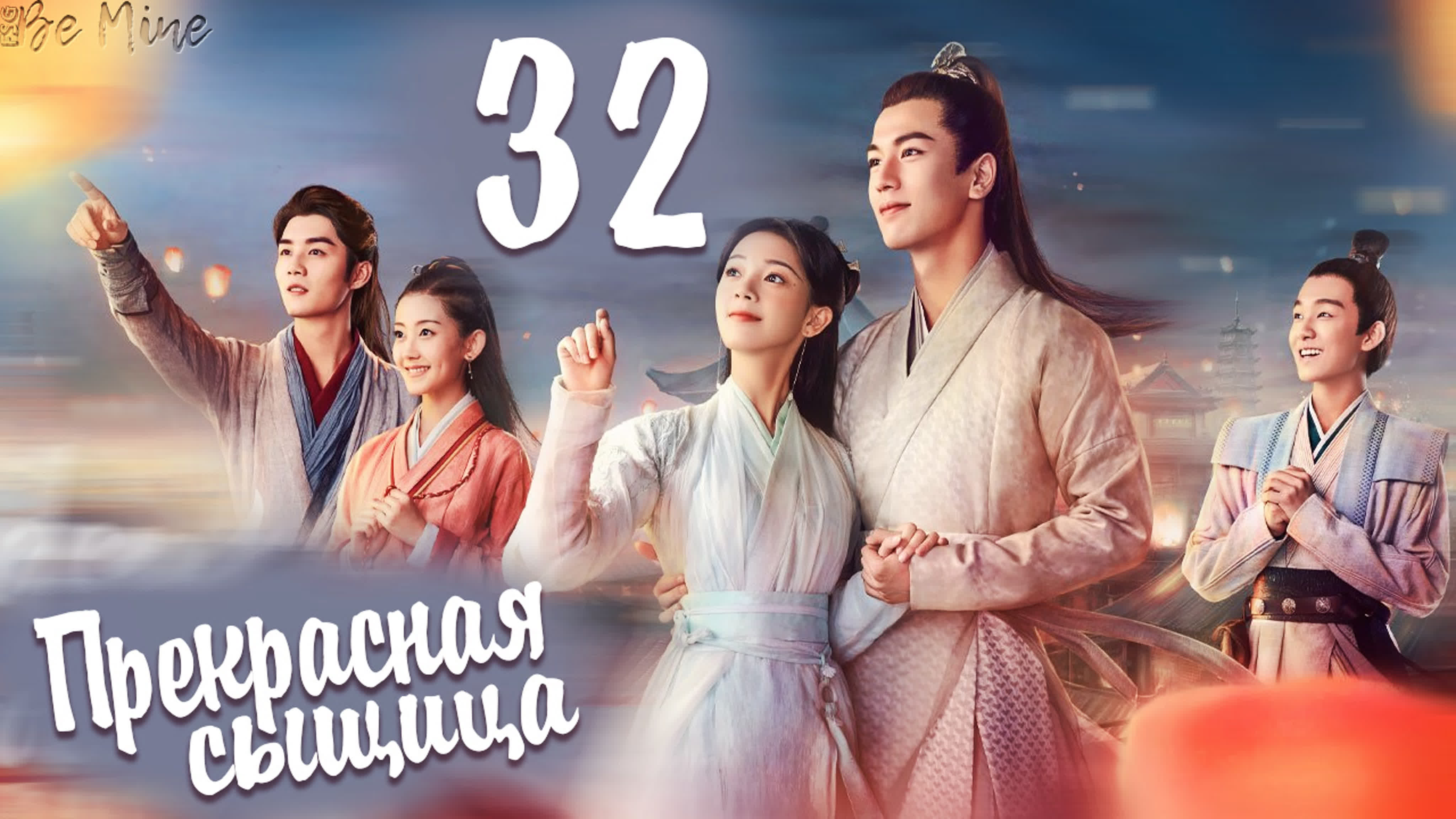 [2020] Прекрасная сыщица