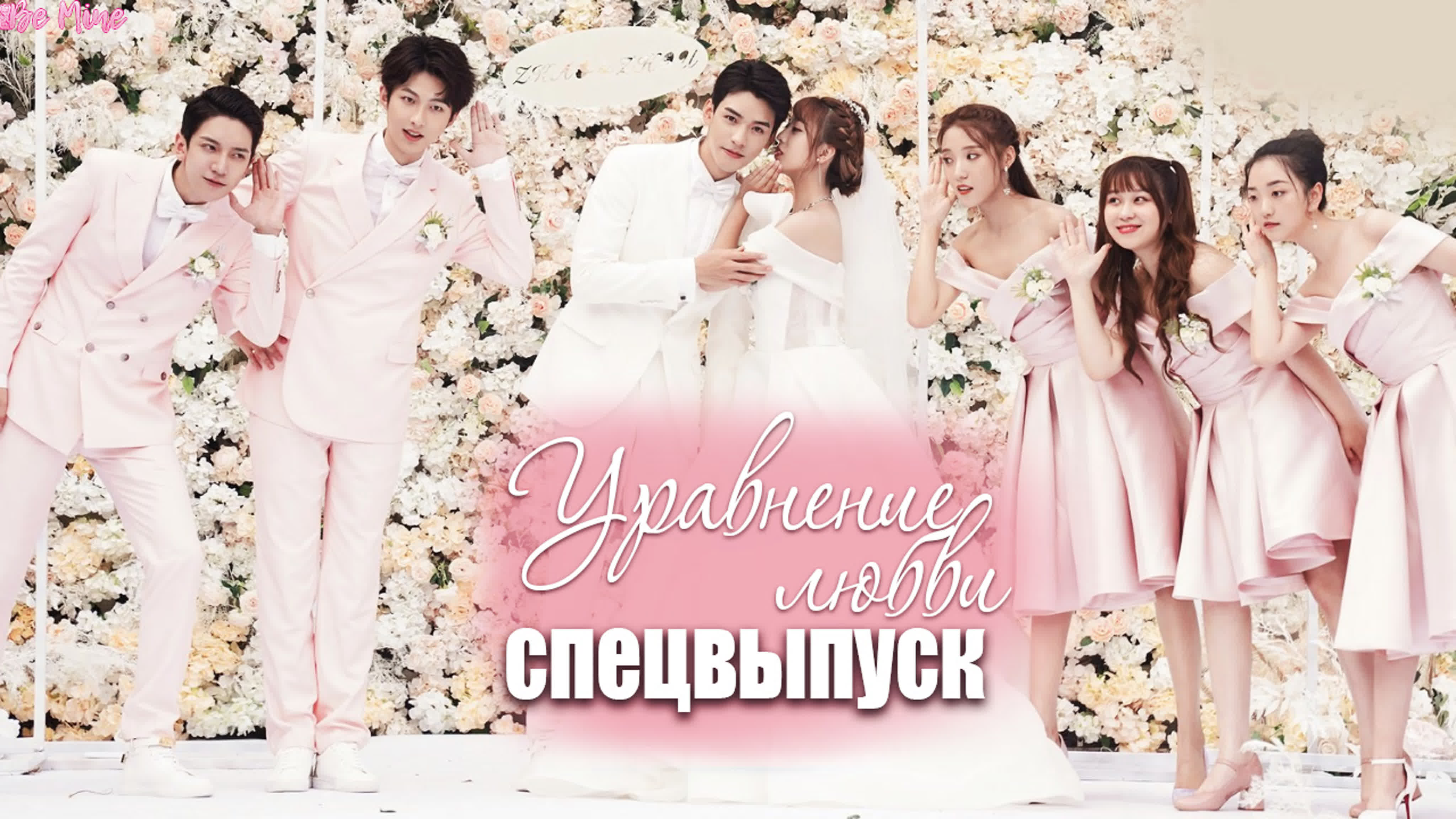[2020] Уравнение любви