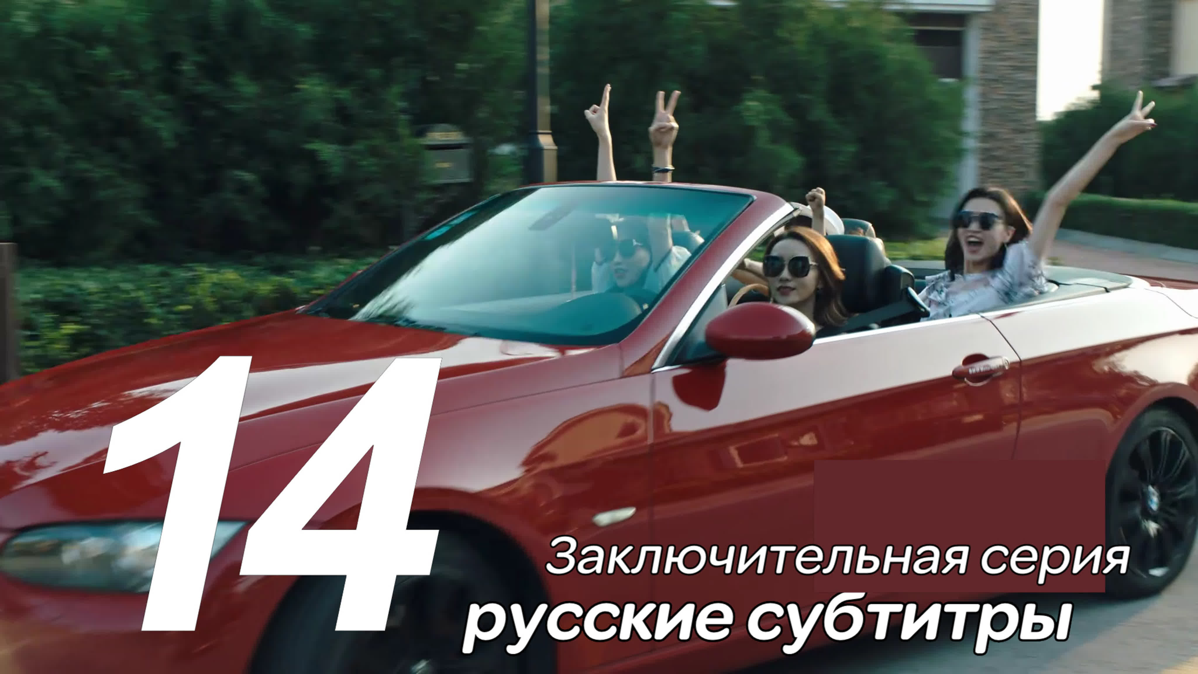 [2020] Опасайтесь её