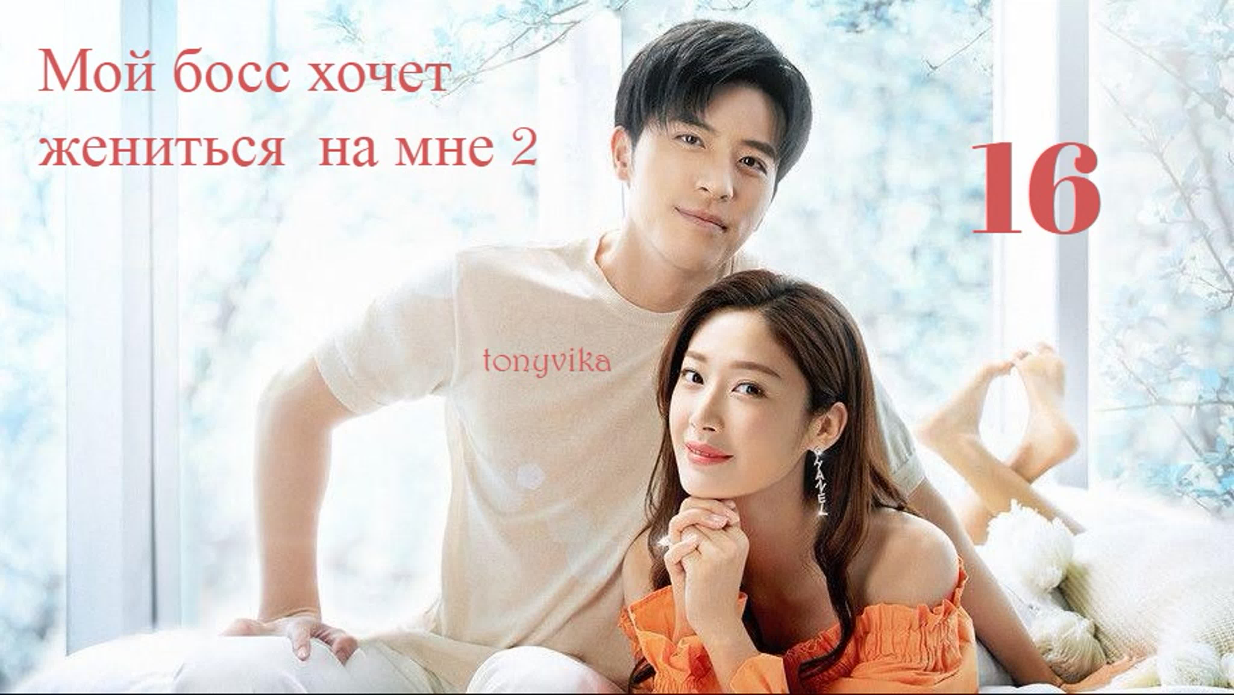 [2020] Любовь с уведомлением 2