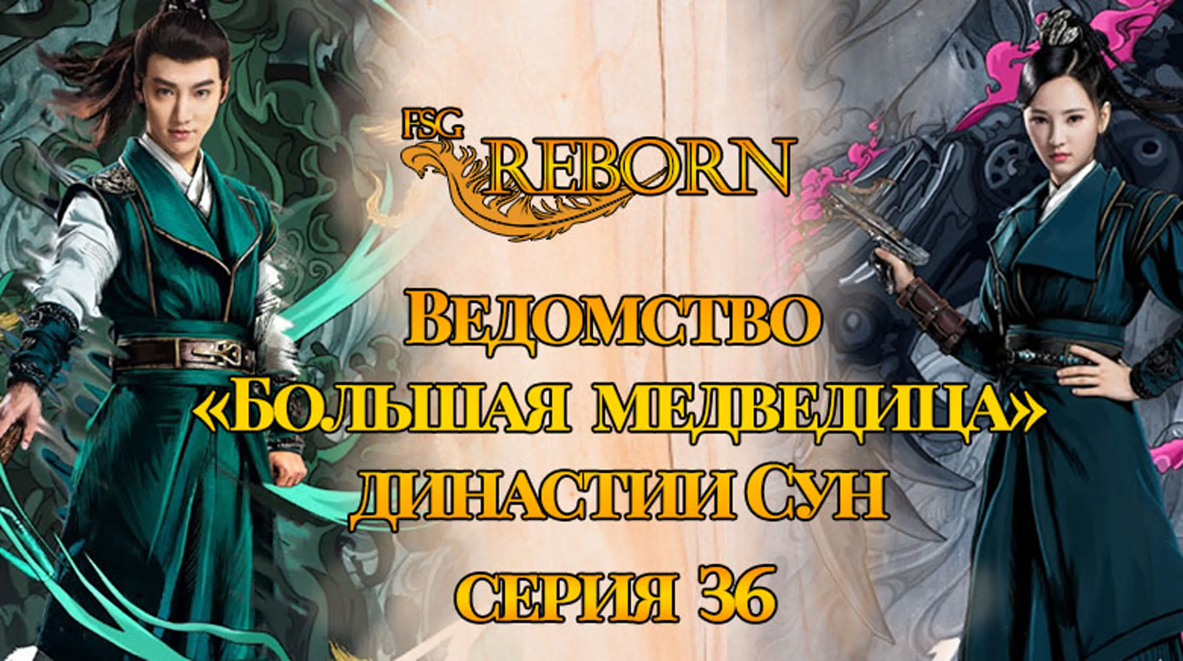 [2019] Ведомство "Большая медведица" династии Сун