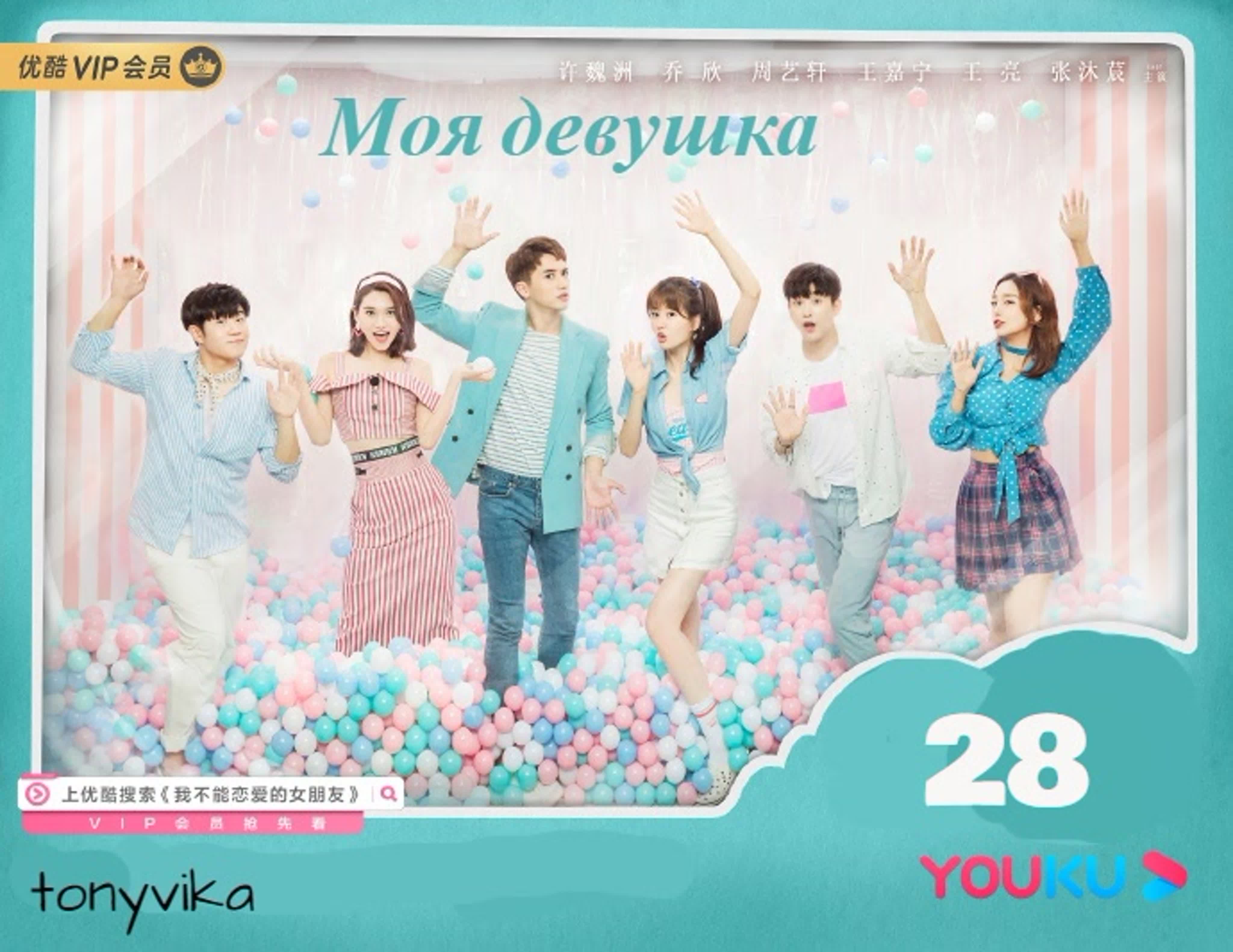 [2019] Моя девушка