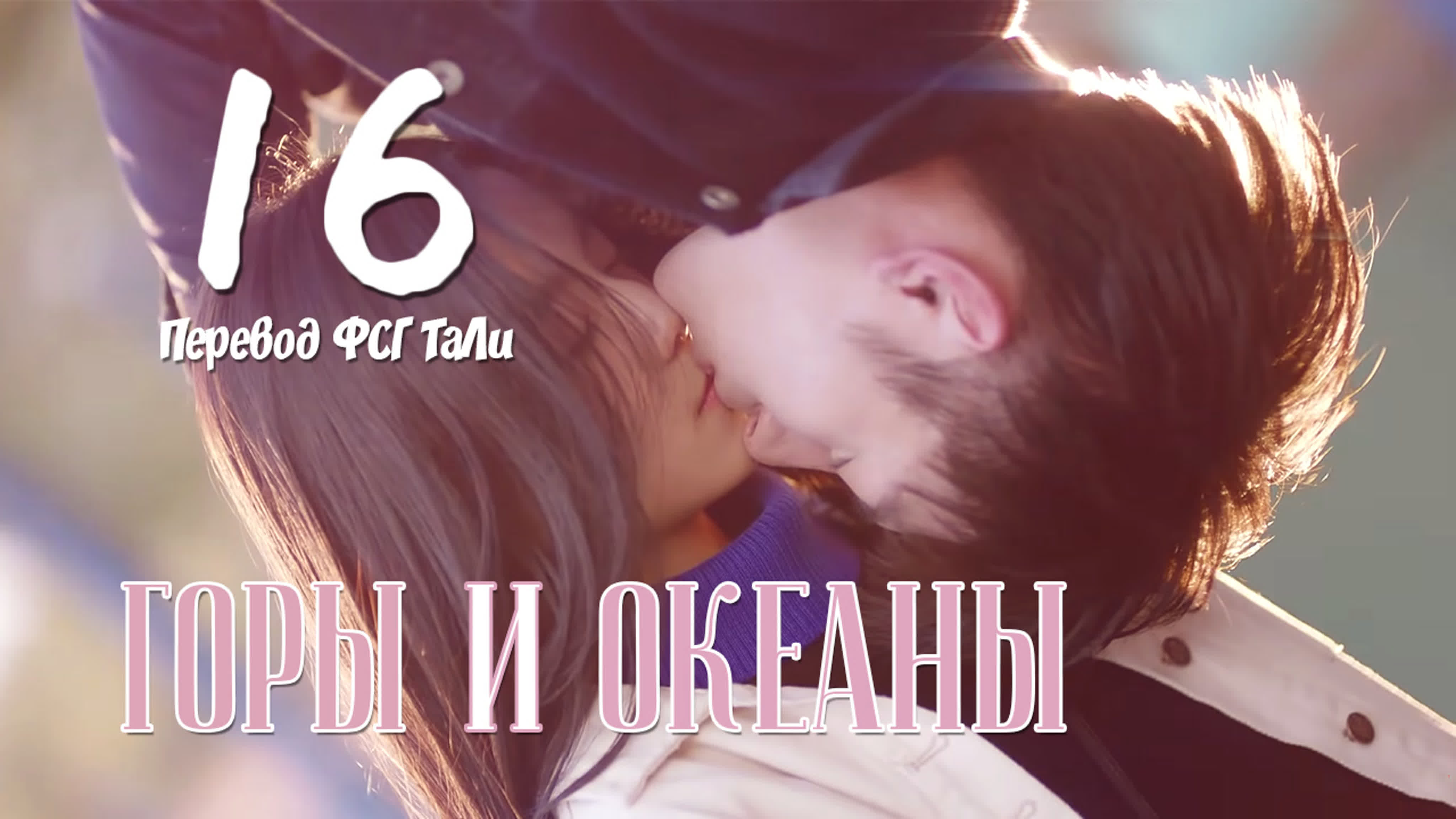 [2019] Горы и океаны