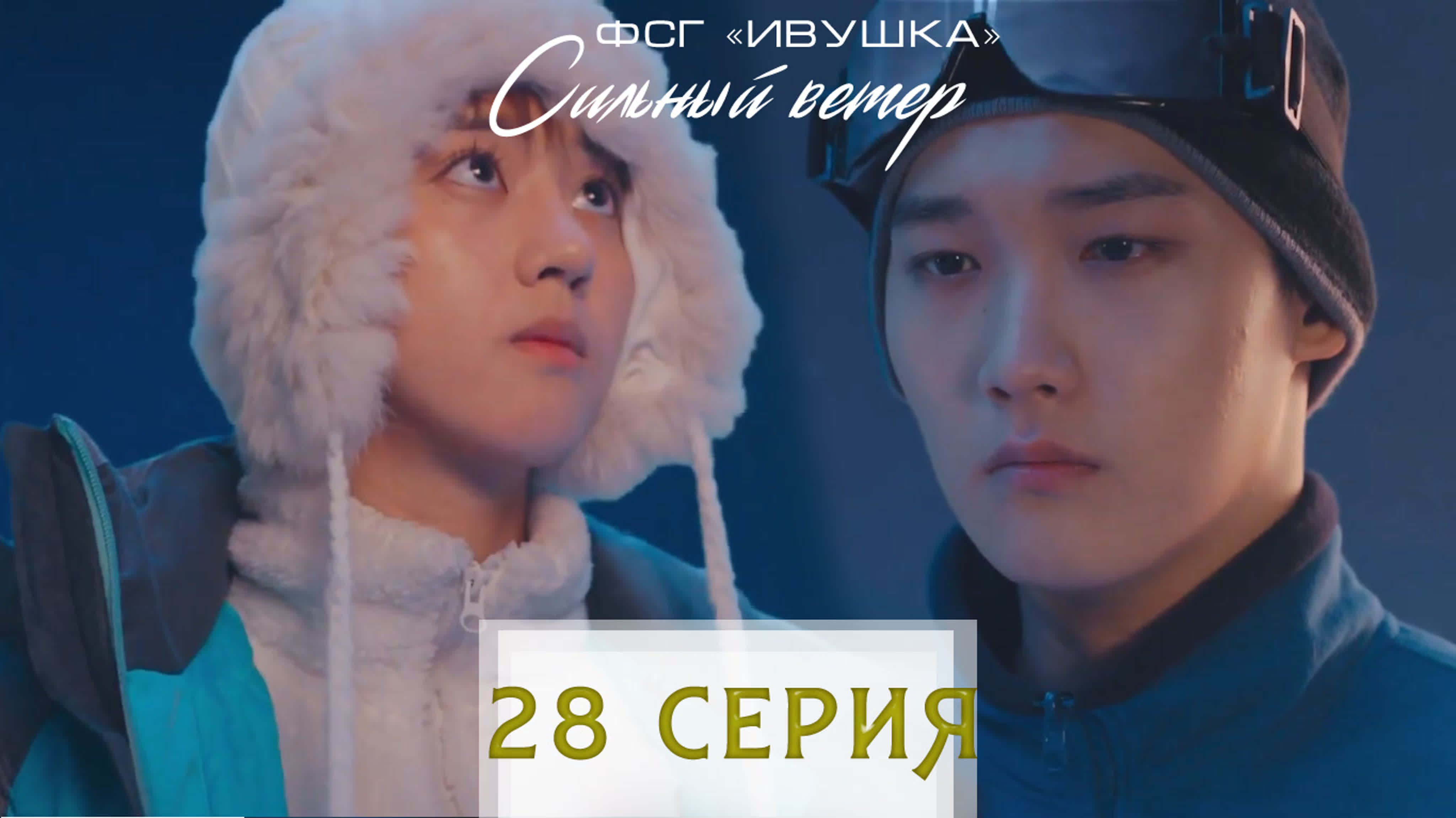 [2019] Сильный ветер