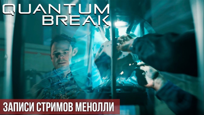 Quantum Break (PC)