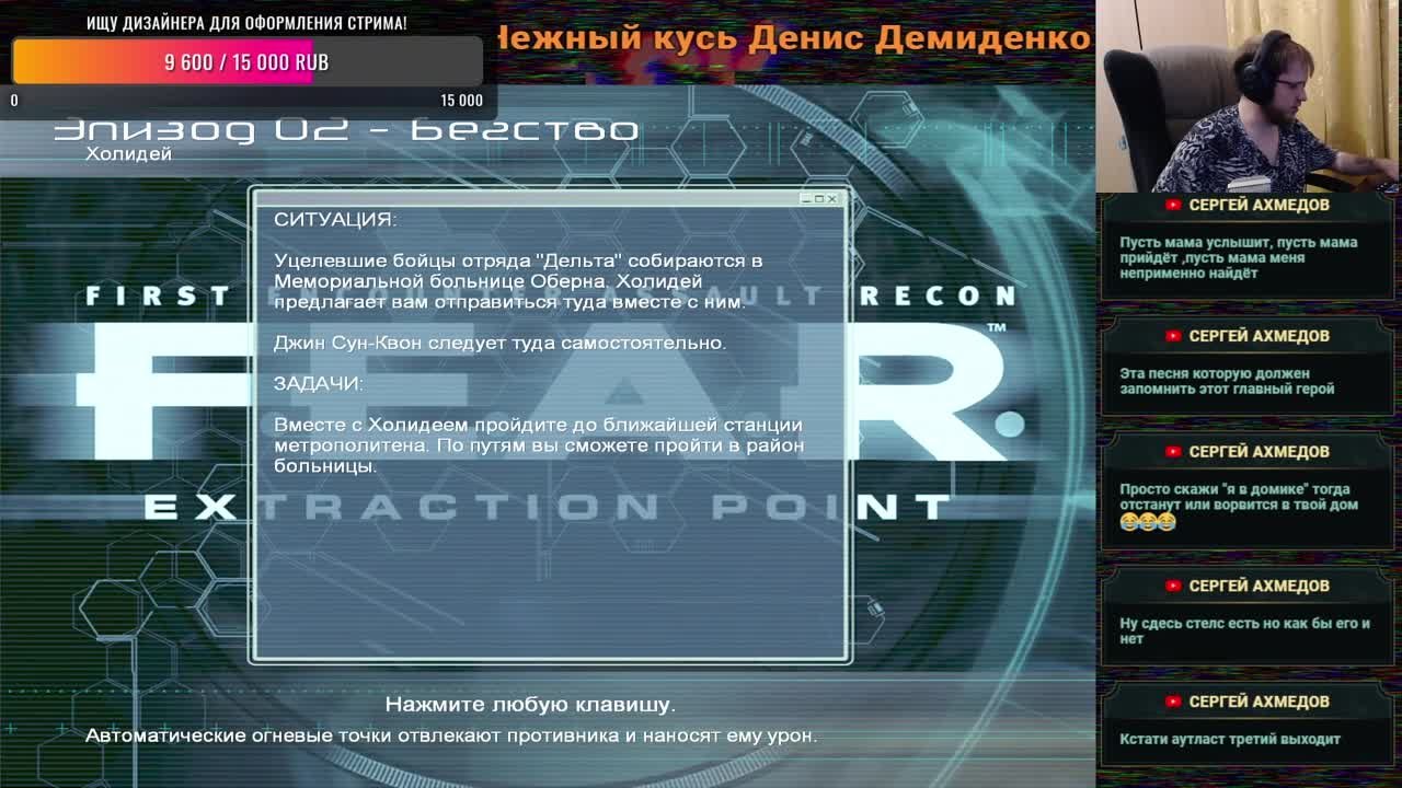 F.E.A.R. Extraction Point (100%)