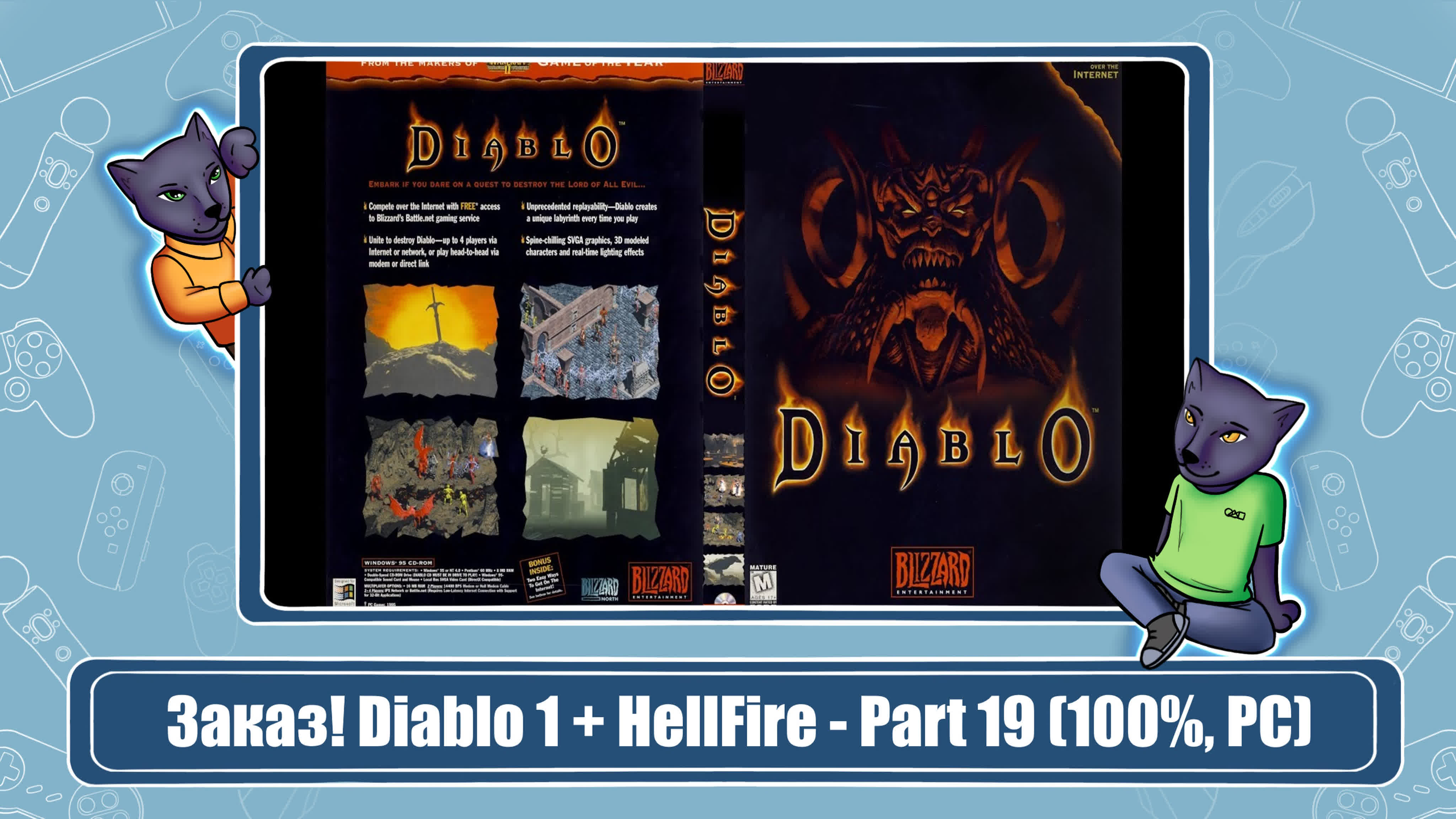 Diablo (Брошено)