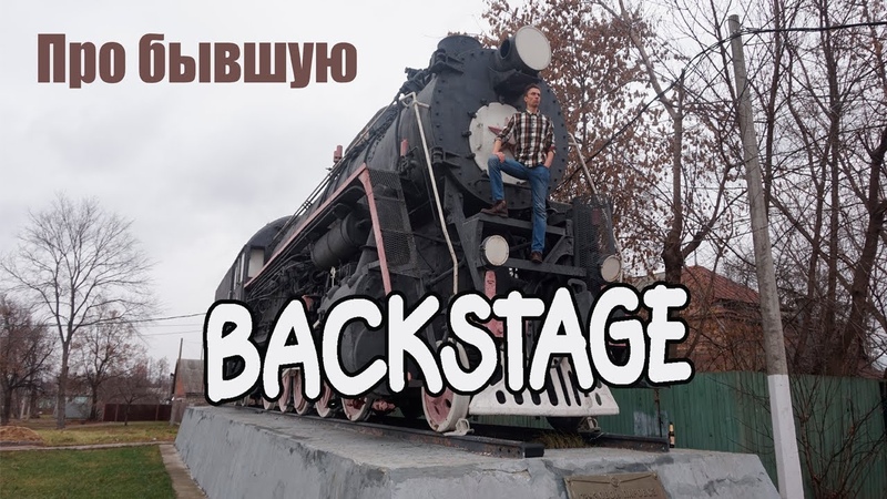 Бекстейдж Третьего сезона