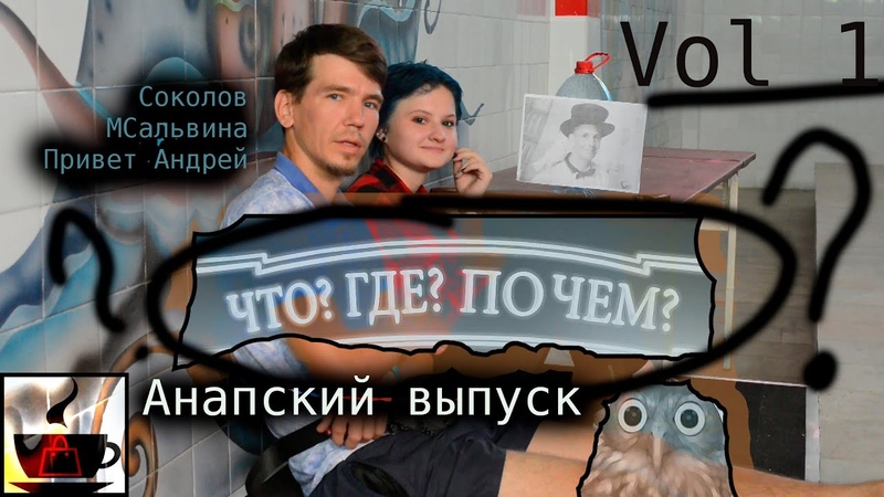 Приключения на Югах