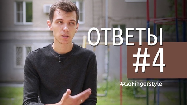 Ответы на вопросы