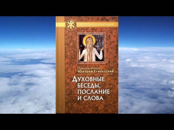 Макарий Великий.