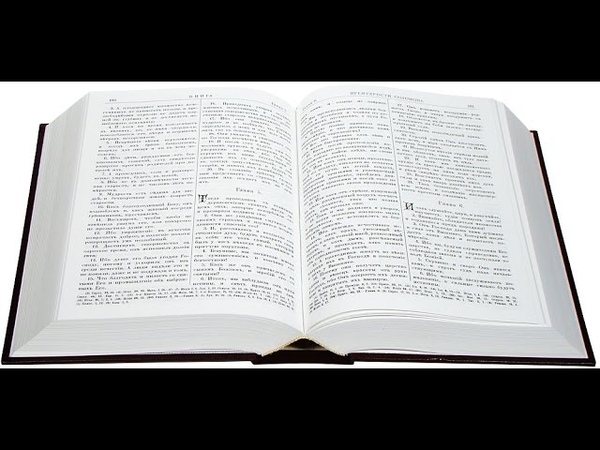 Аудио Библия.