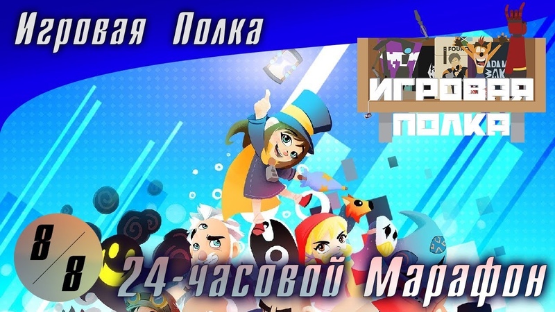 24-часовой Марафон 2018