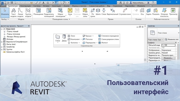 Revit. Базовый курс