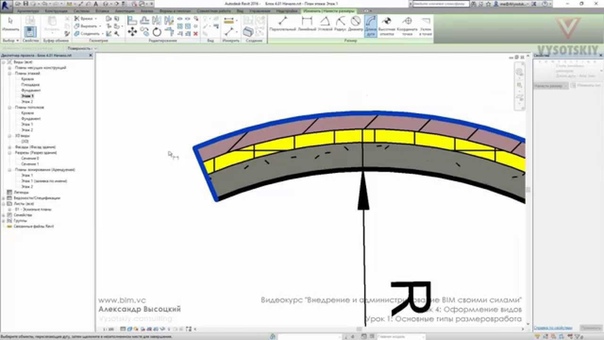 Revit: Архитектура — Продвинутый уровень (Ч.4 - Оформление видов)