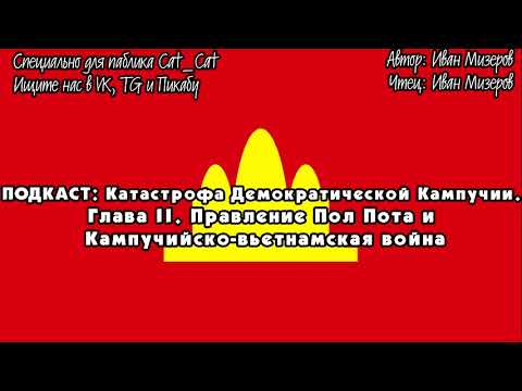 Красные кхмеры. Камбоджа.