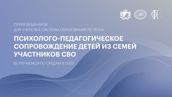 Психолого-педагогическое сопровождение детей из семей участников СВО