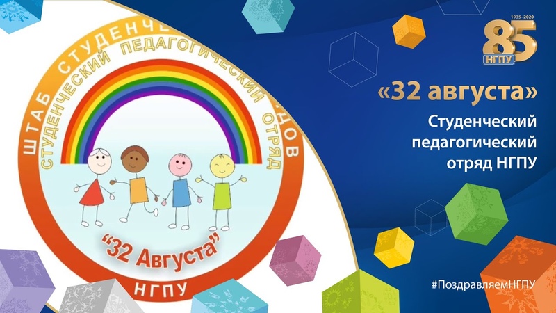 #ПоздравляемНГПУ