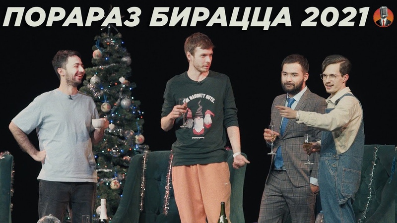 Порараз Бирацца