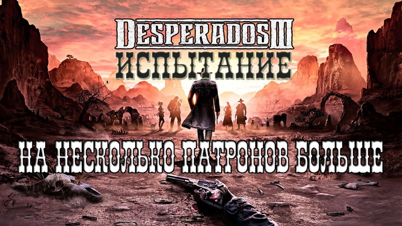 Desperados III