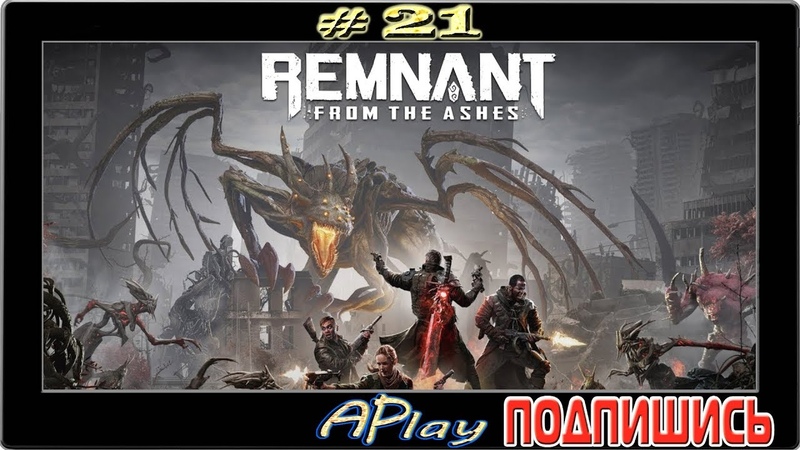 Remnant: From The Ashes