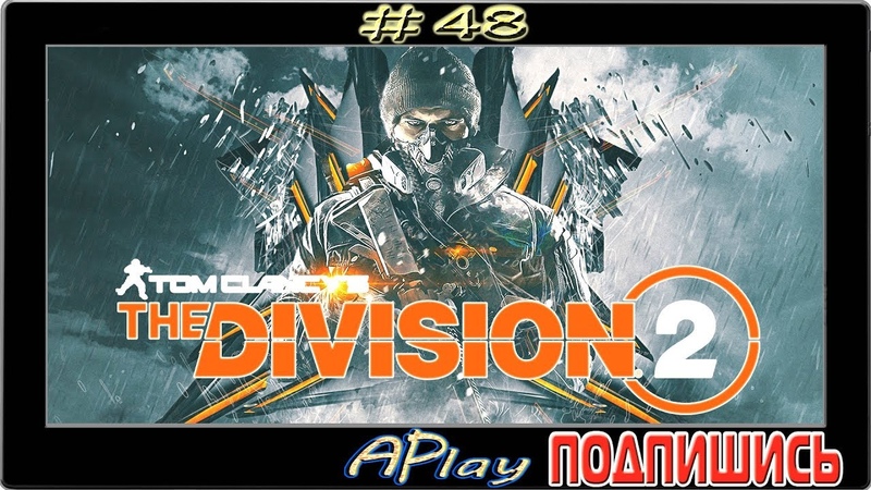 The Division 2