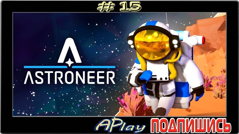 Astroneer