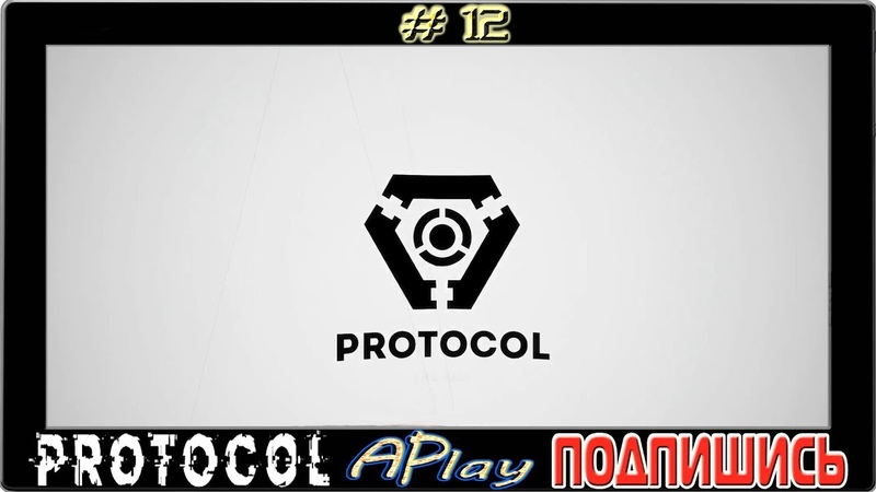 Protocol